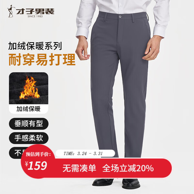 才子（TRIES）男士商务休闲裤简约直筒长裤春秋款弹力加绒休闲裤修身高级感男裤 灰色 33 84cm
