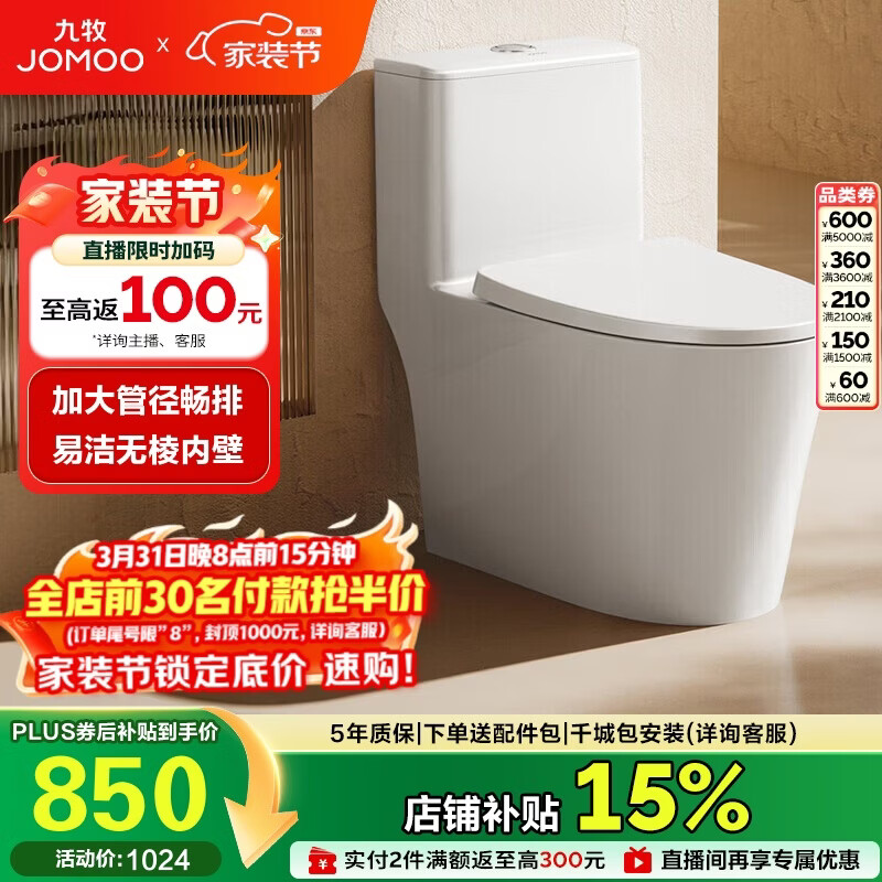 九牧（JOMOO）11396-2-1/31KD-1 大管径暴风虹吸式家用马桶 节水坐便器 305坑距