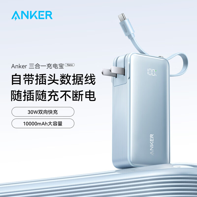 ANKER安克【3C认证可上飞机】三合一充电宝自带插头30W快充自带线10000mAh数显移动电源苹果17华为小米 【曜石黑】自带Type-c线|30W快充