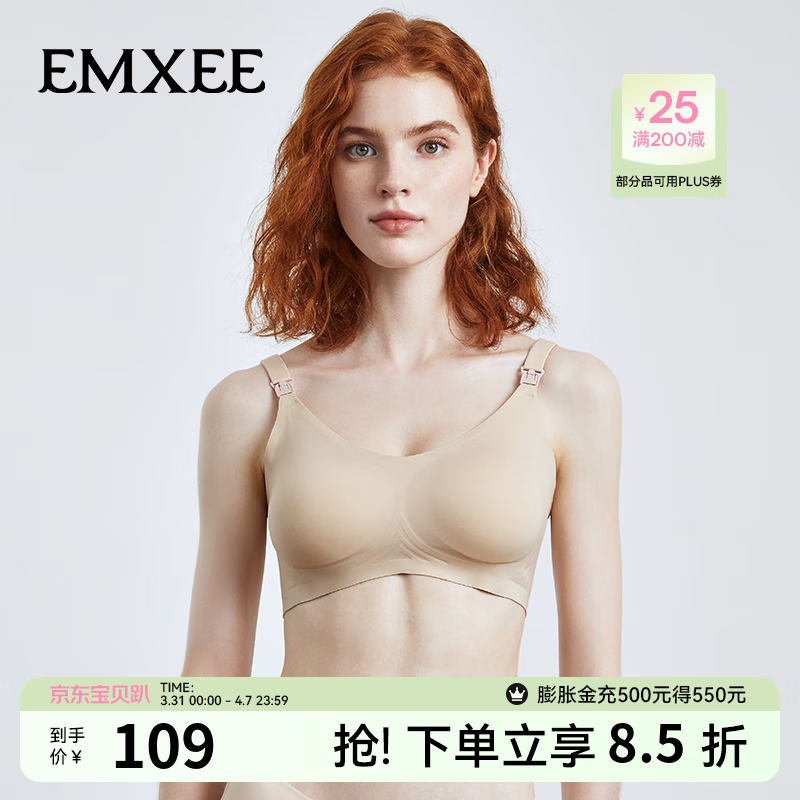 嫚熙（EMXEE）孕妇哺乳内衣喂养胸衣舒适上托聚拢怀孕期喂奶文胸非纯棉女 凝脂肤 L