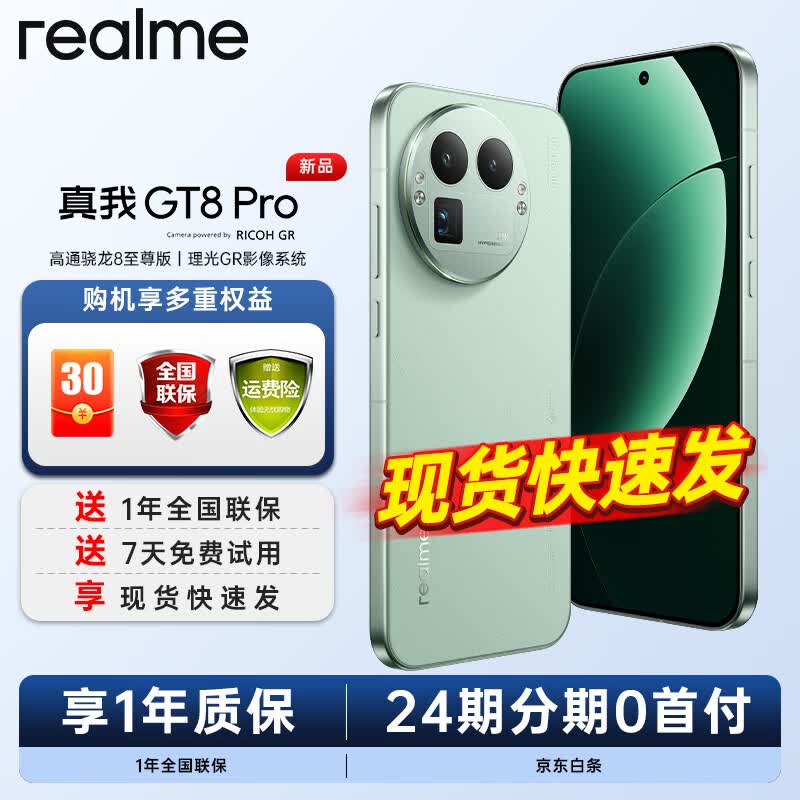 realme/���� GT8 Pro �ֻ� ����GRӰ��ϵͳ ���� 12+256G 3199Ԫ