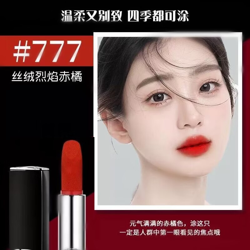 D烈焰蓝金999丝绒传奇红唇丝绒口红3g礼盒装 情人节七夕生日礼物 新款丝绒#777烈焰赤橘+专柜礼盒