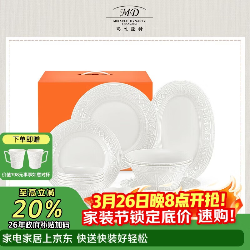 玛戈隆特乔迁礼骨瓷餐具碗碟套装纯白浮雕礼盒装塞纳河畔 4人份16头