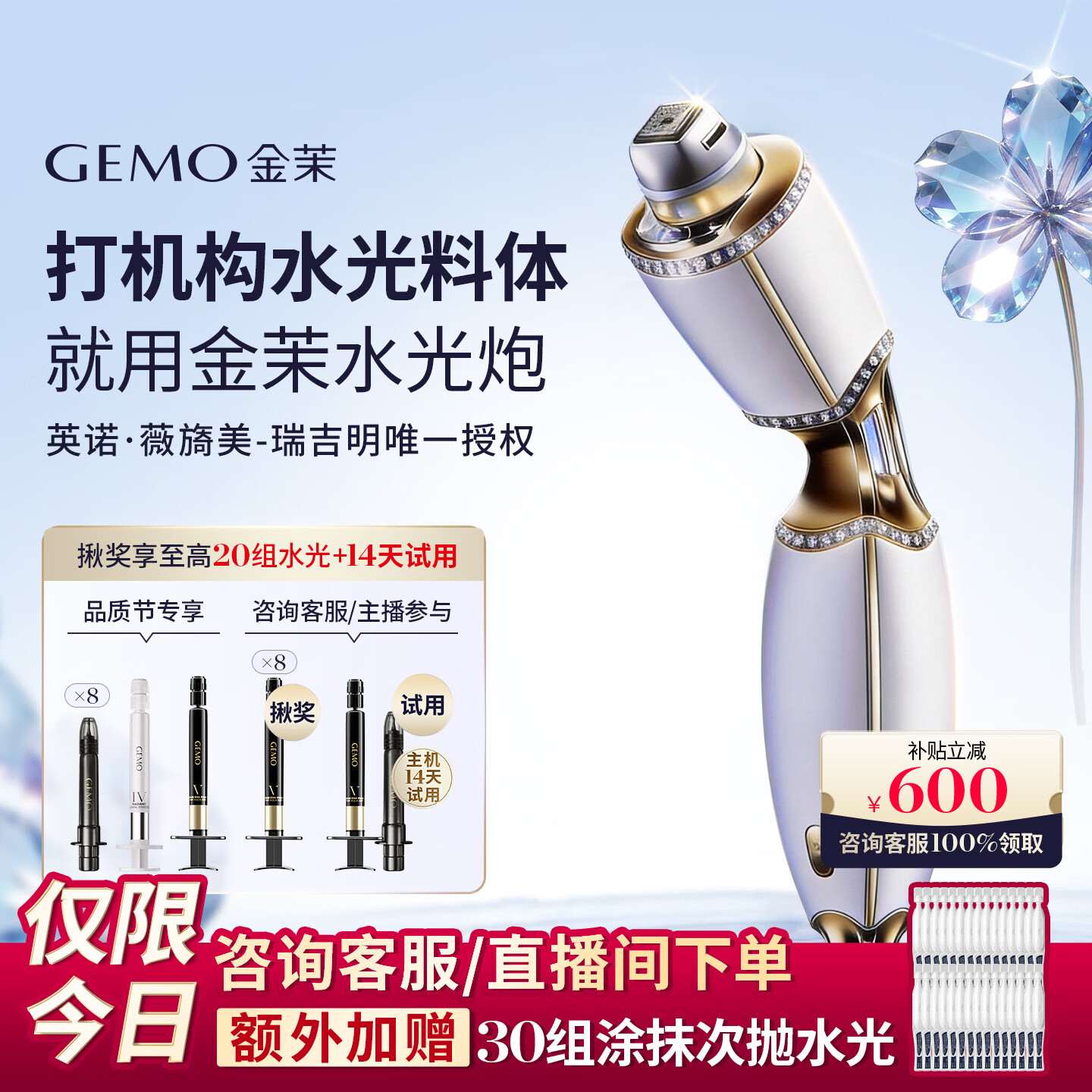 金茉（GEMO）【真机构水光】复配水光炮水光仪抗衰美容仪器 家用院线 水光针原液自打38节礼物送女友老婆W10