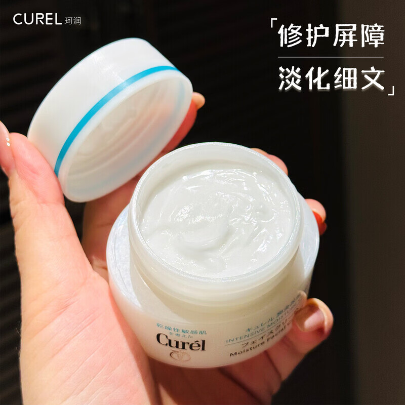 珂润（Curel）面霜40g润浸保湿滋养修护补水敏感肌干皮不刺激敏肌日本 所有肤质