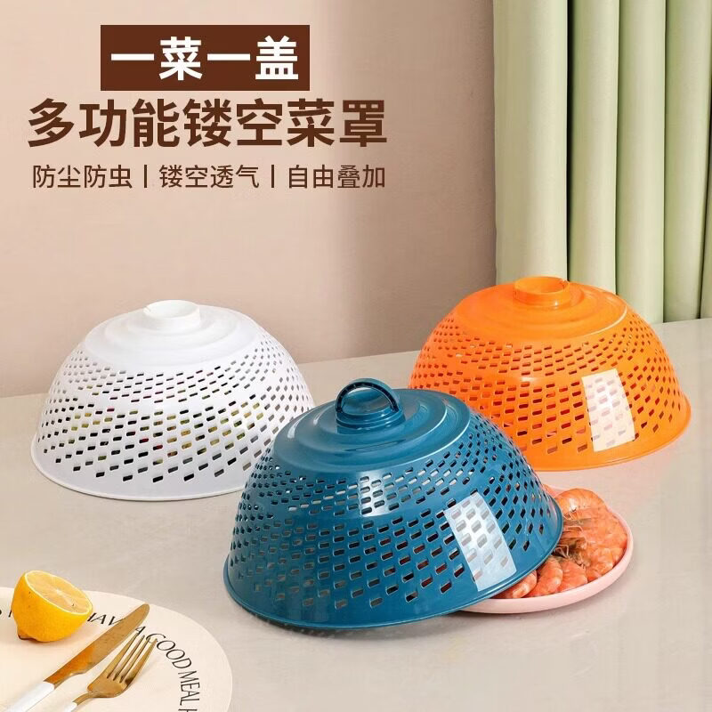 波溜紫单菜盖菜罩新款家用饭菜剩菜食物罩子防苍蝇小号菜盖罩塑料餐桌罩 【升级加密加厚】橙色3个装