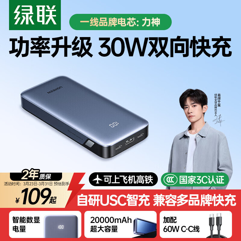 绿联【3C认证上飞机】充电宝20000毫安30W双向快充大容量小巧便携移动电源适用苹果17小米华为荣耀手机