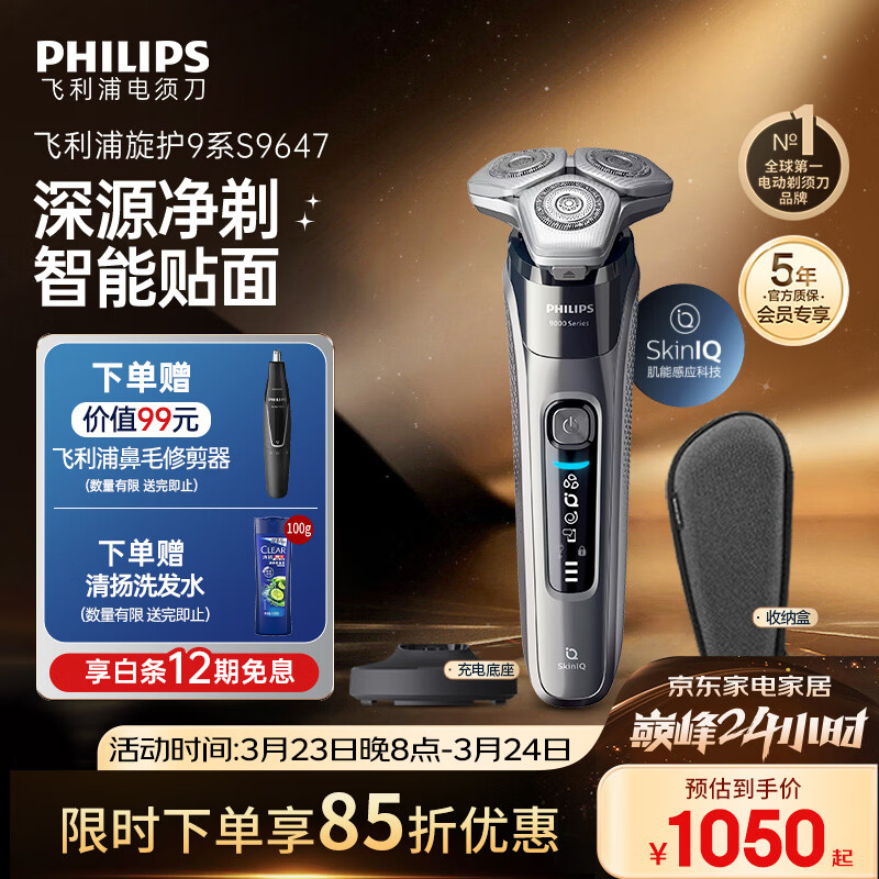飞利浦电动剃须刀旋护9系经典版 SkinIQ高端智能刮胡刀   生日礼物送男生男友老公父亲