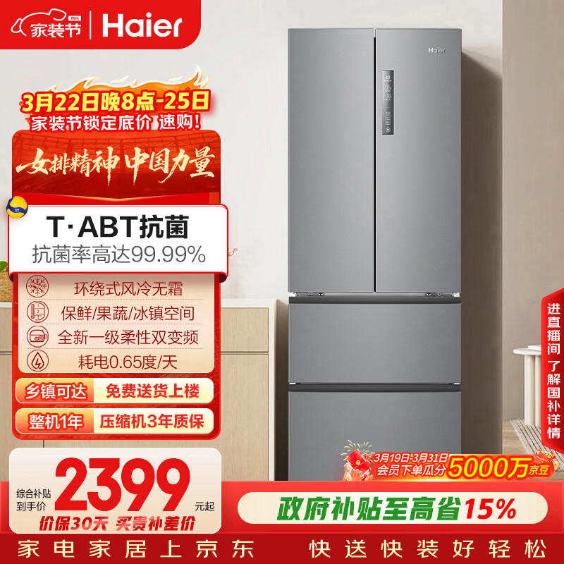 海尔（Haier）「家宴系列」335L法式多门冰箱风冷无霜一级能效抗菌BCD-335WLHFD9DS9国家补贴