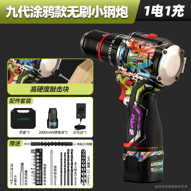 绿林涂鸦小钢炮16.8V无刷冲击手电钻家用打墙孔手枪钻多功能锂电钻