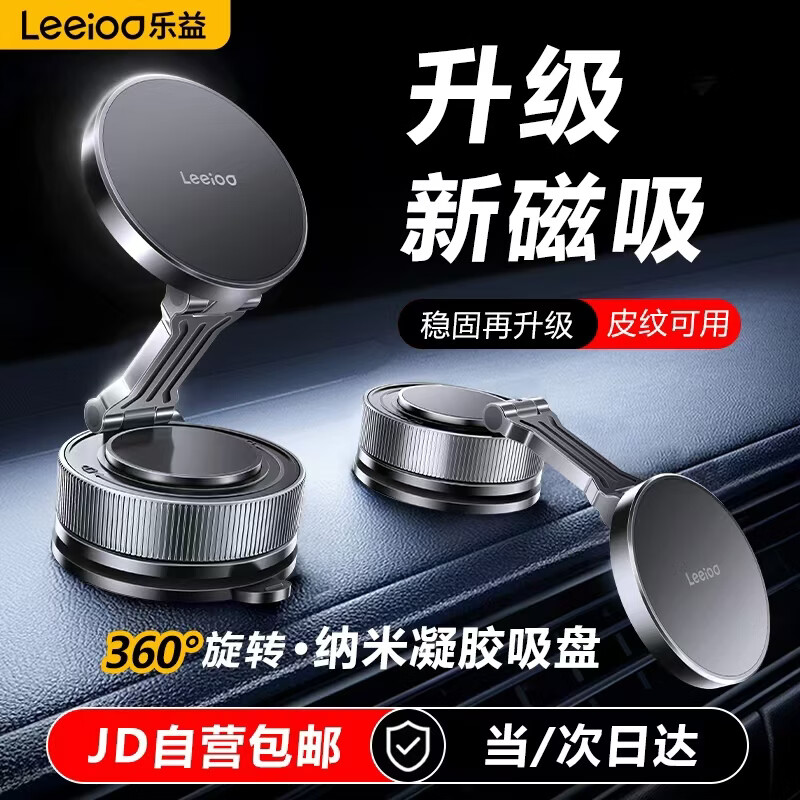 乐益磁吸车载手机支架真空吸附吸盘式汽车专用导航适用特斯拉2026新款