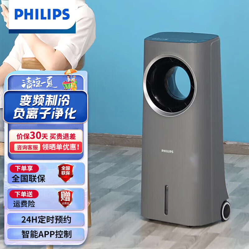 飞利浦（PHILIPS）空调扇制冷风扇无叶电风扇家用冷风机水冷塔扇负离子电扇落地扇变频轻音立式循环扇 ACR4146BX丨负离子净化+强劲制冷