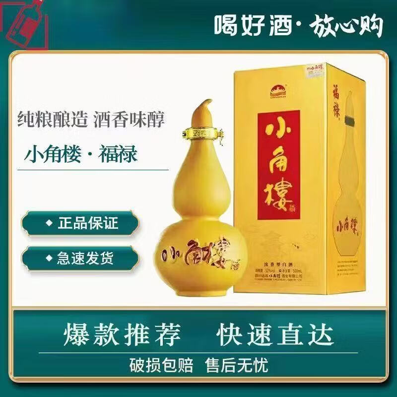 小角楼白酒 52度浓香型500ml*6瓶整箱 纯粮酿造 婚宴送礼自饮口粮酒 52度 500mL 6瓶 小角楼福禄
