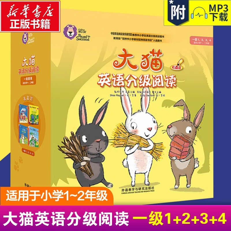 文轩大猫英语分级阅读一二三四五六级英语绘本启蒙幼儿可点读英语入门零基础小学生123456年级课外书籍少儿童英文读物 【4盒】一级1+2+3+4（适合小学1-2年级）