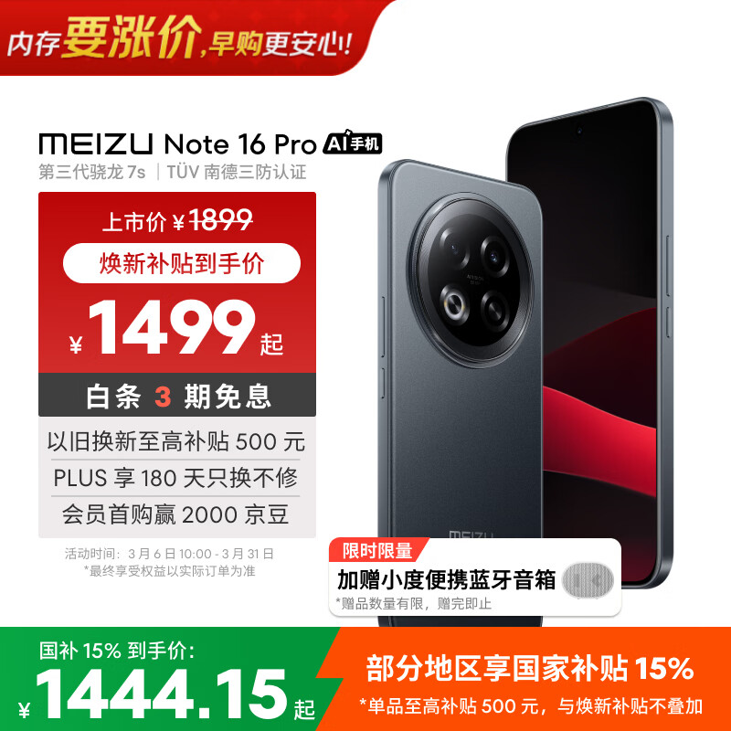 魅族（meizu）Note 16 Pro AI手机 12GB+512GB 逐星灰 第三代骁龙7s 144Hz 1.5K护眼屏