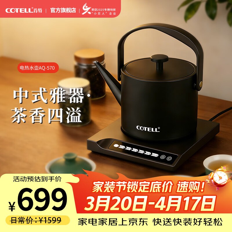 COTELL肯特五星级酒店同款家用民宿舍六段恒温自动断电子触屏智能控温茶壶低噪音304不锈钢防干烧热水壶 0.6L 【AQ-570 经典黑*礼盒装 五星级酒店同款 