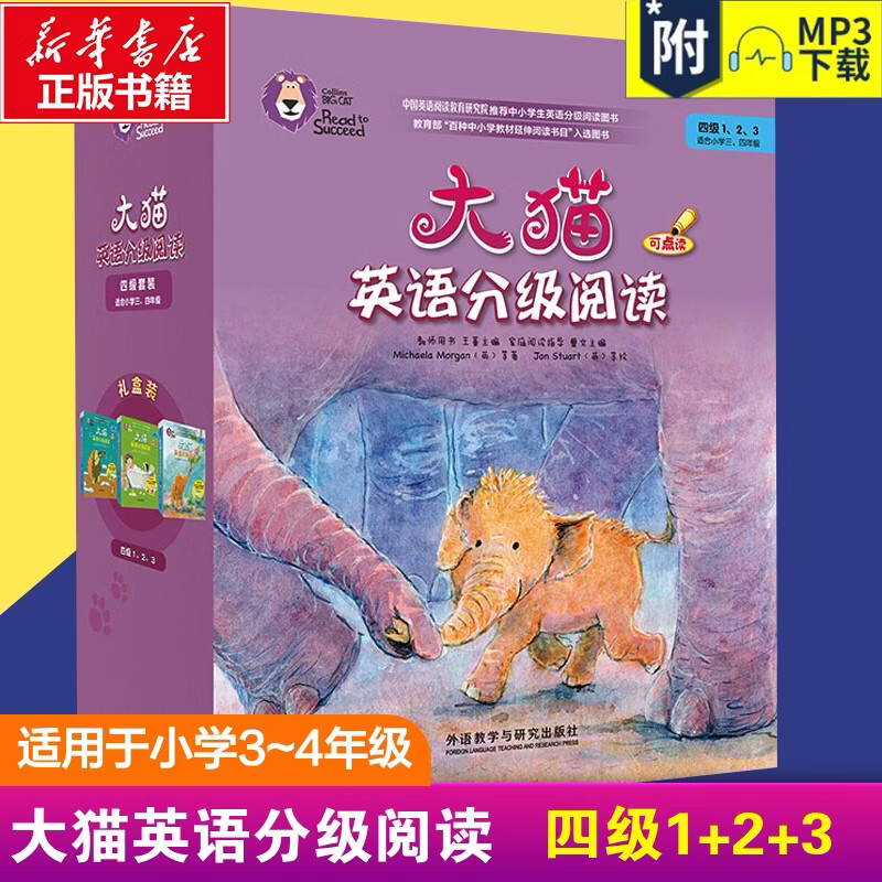 文轩大猫英语分级阅读一二三四五六级英语绘本启蒙幼儿可点读英语入门零基础小学生123456年级课外书籍少儿童英文读物 【3盒】四级1+2+3（适合小学3-4年级）