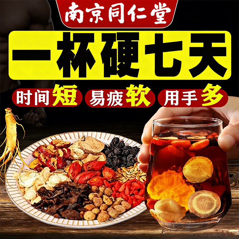 同仁堂人参枸杞九宝茶补肾壮阳养生茶玛咖粉黄精红枣桑葚男人滋补八宝茶 1盒装【30袋】补肾壮阳手淫过度早泄敏感射精快茶 搭壮阳药勃起持久不射延时增硬增大变粗肾虚保健八宝茶