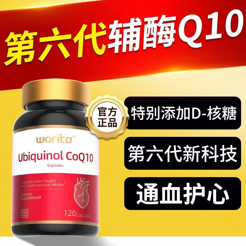 三栖虎进口第6代高纯度胶囊还原型辅酶Q10养护中老年心脑血管保健品 新一代还原型辅酶Q10 120粒*1瓶 1瓶*120粒试用装[120粒还原型]