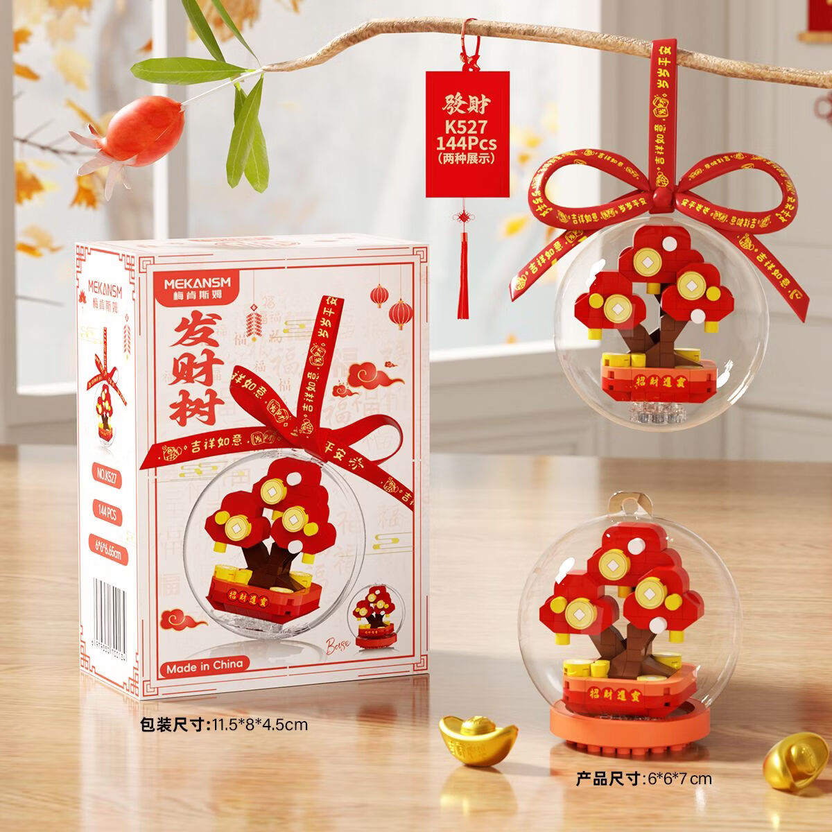 奇优宝2026马年祥瑞福运积木财神爷发财橘子树水晶球摆挂件玩具新年礼物 文曲星带透明球133颗粒【两种拼发】