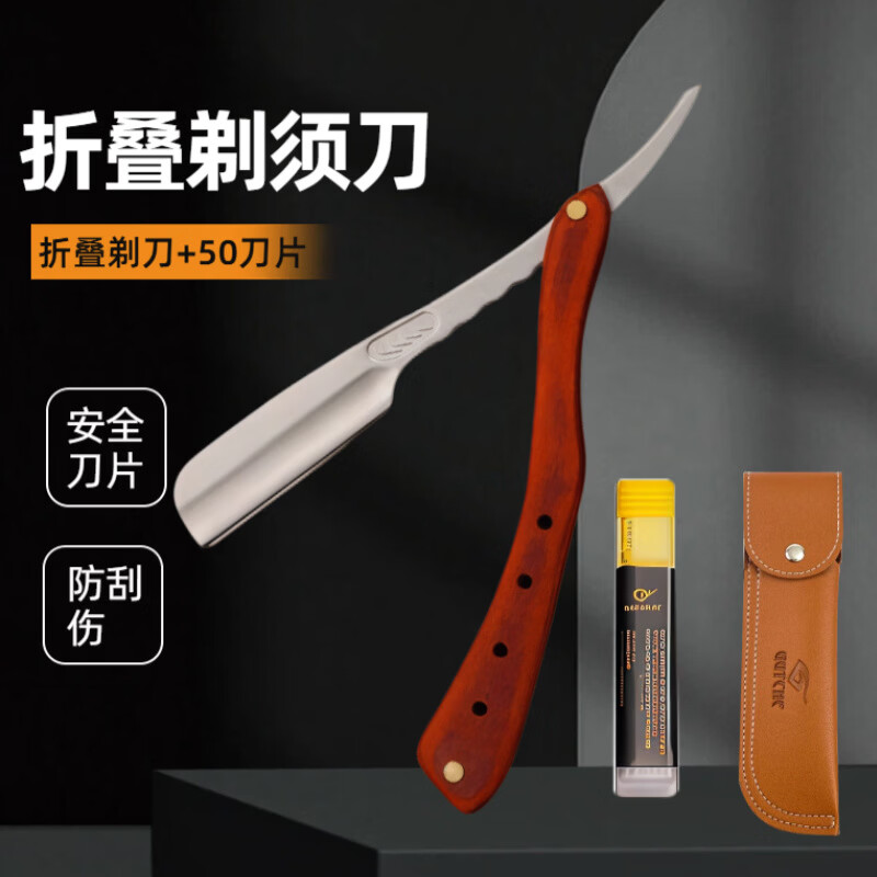谷崎剃须刀手动防刮伤安全剃刀老式剃须刀刮胡刀剃须刀手动老式刀片 实木四孔手柄剃刀+50刀片+刀包