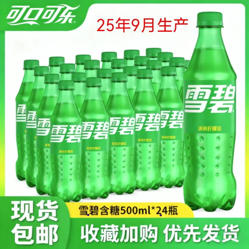 可口可乐雪碧柠檬味汽水500ml*12/18/24瓶 整箱 碳酸饮料 芬达橙味饮料 雪碧柠檬味汽水500ml*24瓶