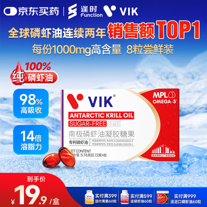 vik逢时纯南极磷虾油8粒尝鲜装 45%海洋磷脂Omega-3深海鱼油升级