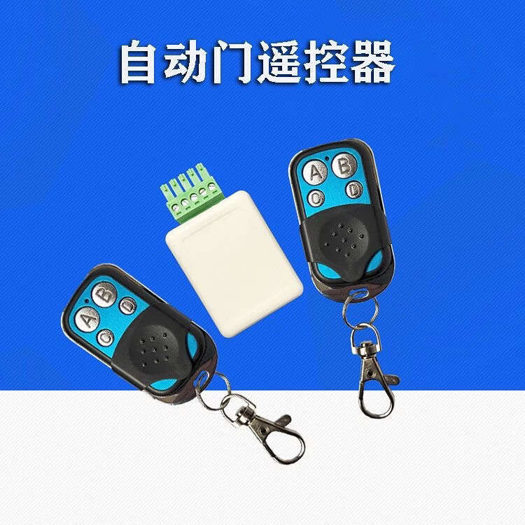 GEKRONE自动门遥控器通用万能可学习控制器电动玻璃自动感应门遥控接收器 标配（一个接收器二个遥控器）