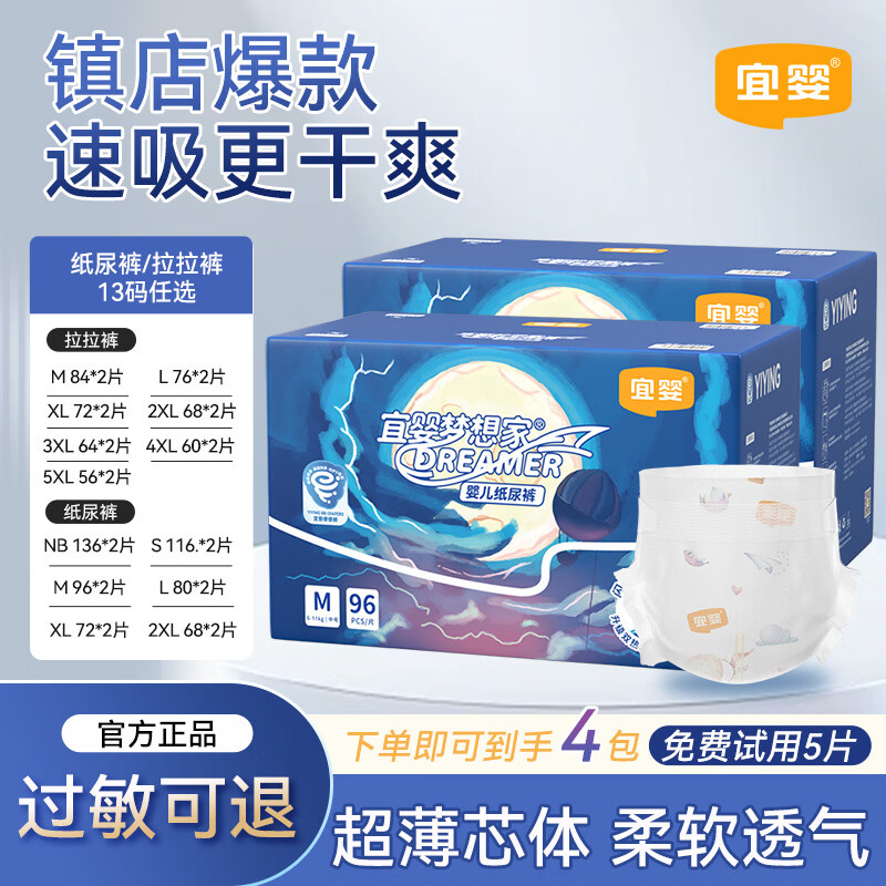 宜婴纸尿裤新梦想家婴儿学步裤男女宝宝尿裤超薄透气干爽尿不湿 4包纸尿裤M号48片【6-11kg】