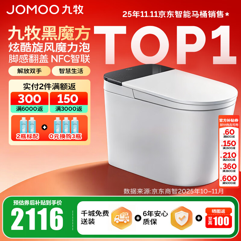 九牧（JOMOO）轻智能马桶家用无水压限制无棱内壁坐厕NFC智控黑魔方虹吸坐便器 旋风魔力泡【免触翻盖翻圈】SQ9650 305坑距(290-390以内选择)