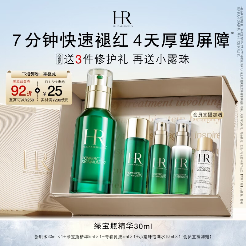 JD自营 赫莲娜HR专场 plus1121.6元 绿宝瓶精华30ml *赠 - 折送网
