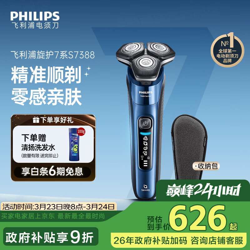 飞利浦电动剃须刀旋护7系 SkinIQ高端系列护肤级刮胡刀 生日礼物送男生男友老公父亲