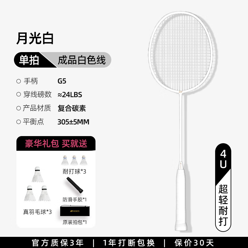 欧梵达羽毛球拍全碳素超轻耐打一对双拍初学成人儿童家庭亲子专业套装 单拍白-4U碳素/送耐打球*3+鹅毛球*3/手胶/收纳包