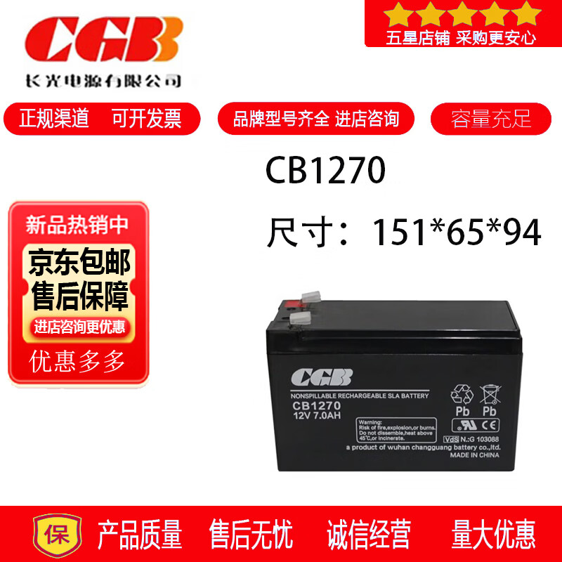 CGB长光蓄电池CB1270铅酸免维护电梯用消防设备UPS电源12V70AH CGB长光蓄电池