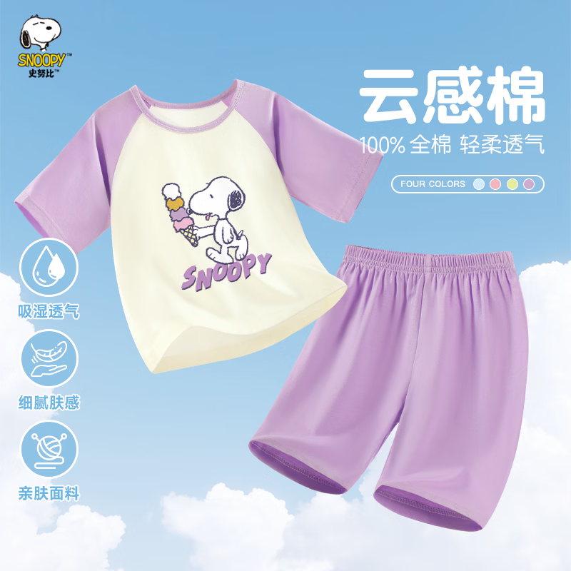 SNOOPY儿童纯棉家居服睡衣透气男女童夏季空调服中袖套装 浅紫 紫色夏日 130