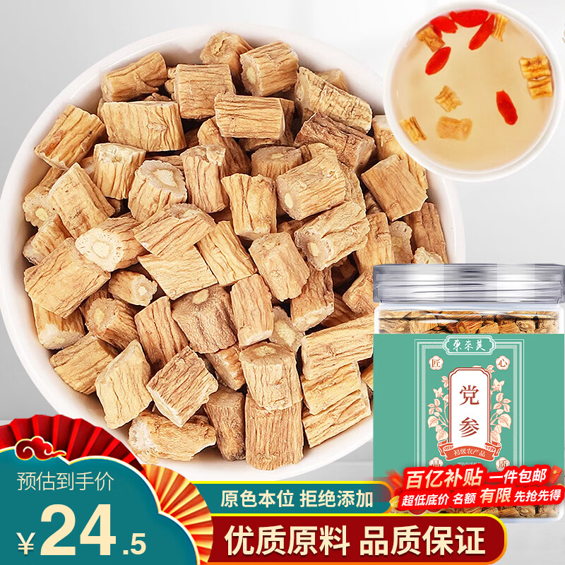 东来美党参80克四宝茶原料甘肃土党参罐装煲汤材料养生茶黄芽汤原料胖