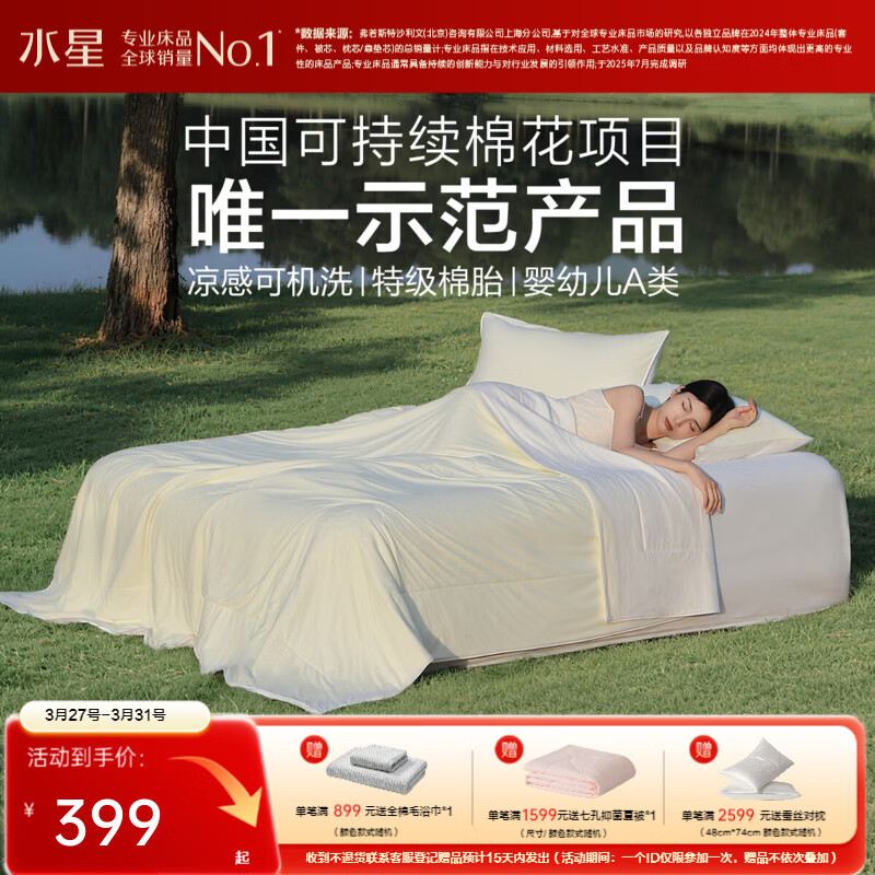 水星家纺夏凉被 棉花夏被100%新疆棉花填充被芯婴幼儿A类抗板结棉花被 【凉感面料/特技棉胎/婴幼A类】棉花夏被(奶油色) 150cm*210cm