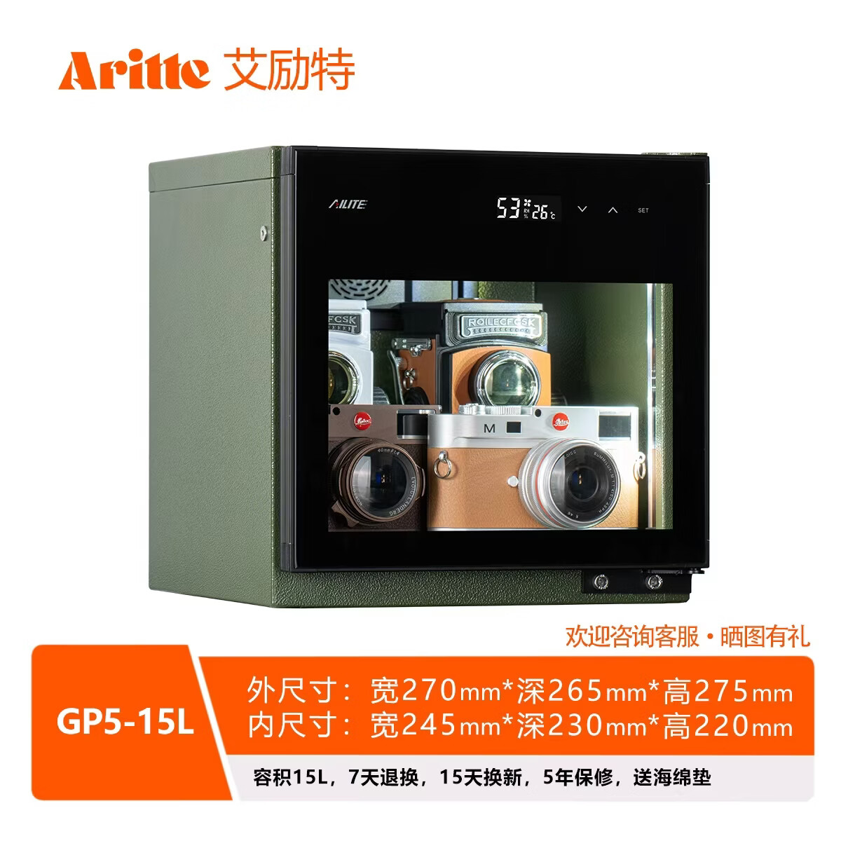 艾励特单反相机镜头防潮箱麦克风半导体电子防潮箱珠宝摄影器材除湿柜油票茶叶镜头家用办公恒湿大干燥箱 GP5-15 墨绿隐藏电控密码锁
