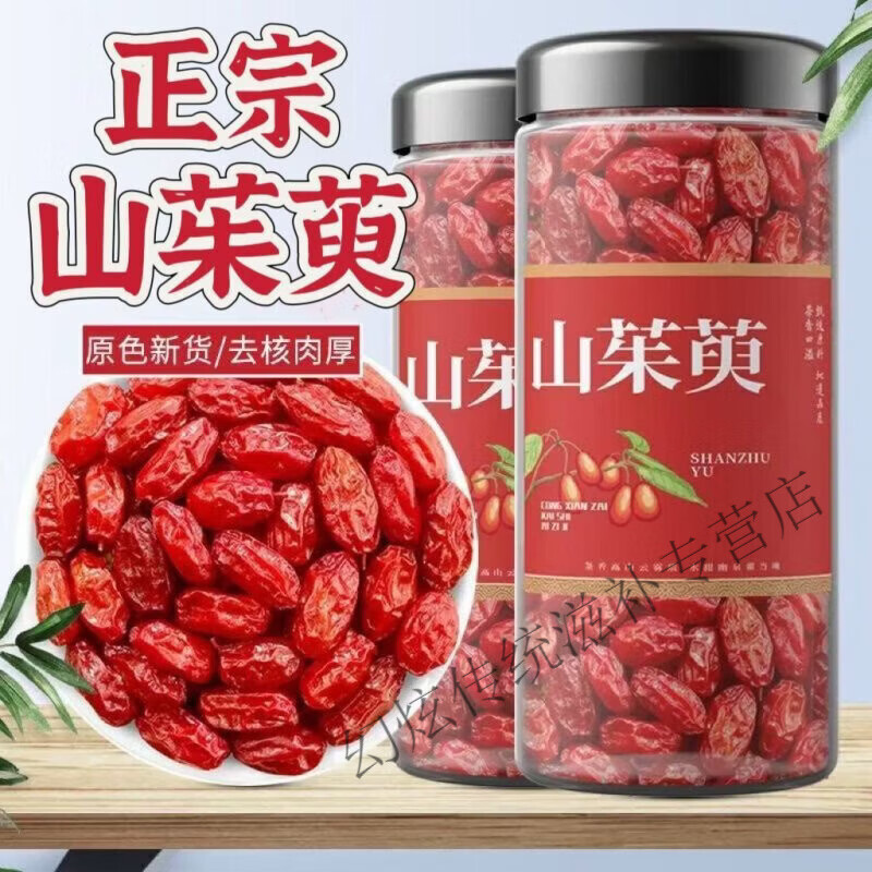 优卓胖东来同款山茱萸山西阳城野生特级一等品中药材山茱萸枣皮无核 [特级山茱萸]重回 200g*4罐