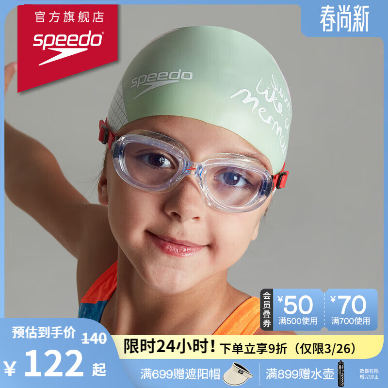 速比涛（Speedo）经典Futura儿童泳镜10-15岁防雾柔软舒适通用 透明/红色