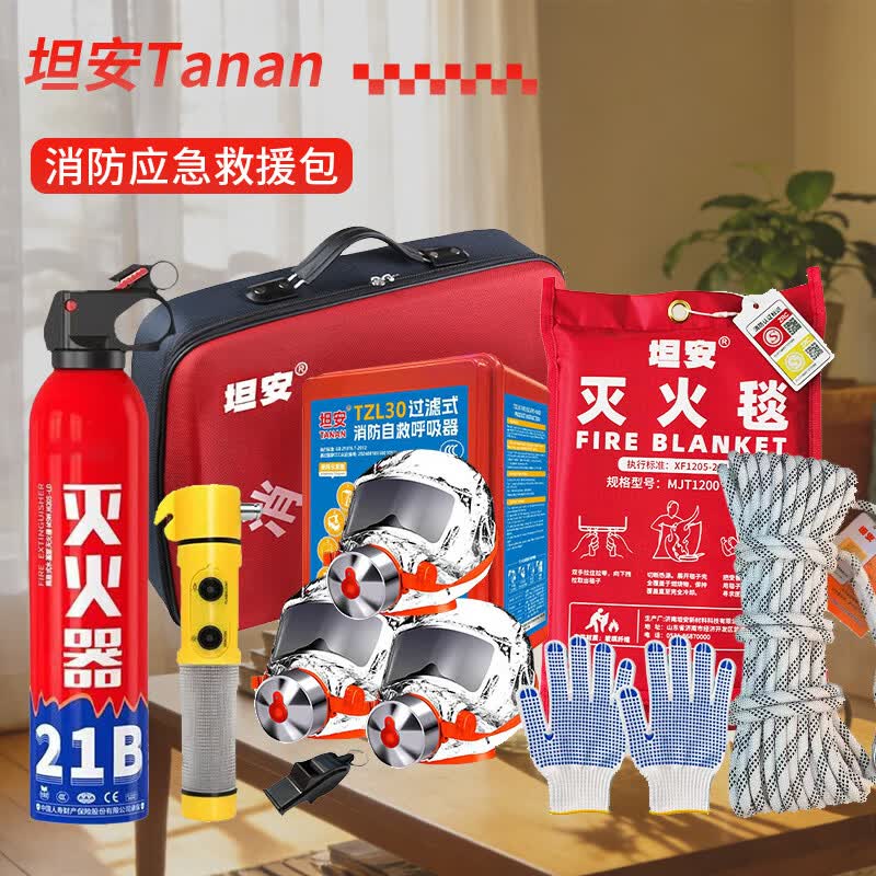 坦安家庭消防应急包全套国家标准火灾紧急逃生用品居家备四件件套消防应急箱 家庭应急基础套装【7件套】