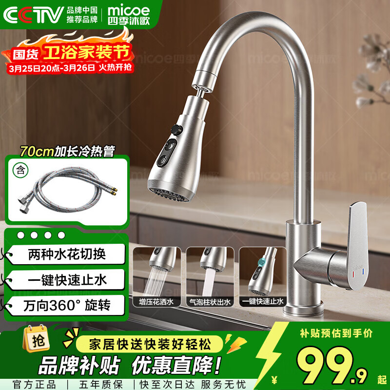 四季沐歌厨房水龙头系列304不锈钢万向360°旋转双水花冷热洗菜盆水龙头