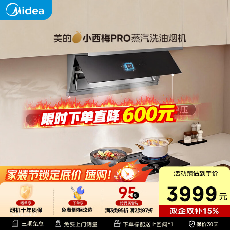 美的（Midea）【小西梅 PRO】油烟机自动蒸汽洗 30风量顶侧一体 MAX双风道吸排烟机【推荐小西梅PRO灶AK11】
