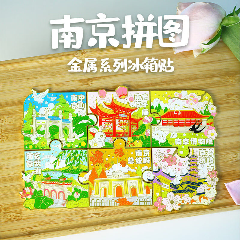 澳颜莱南京旅游冰箱贴博物院金属地图南京博物馆文创景点特色纪念品磁铁 [可转动]南京01 中