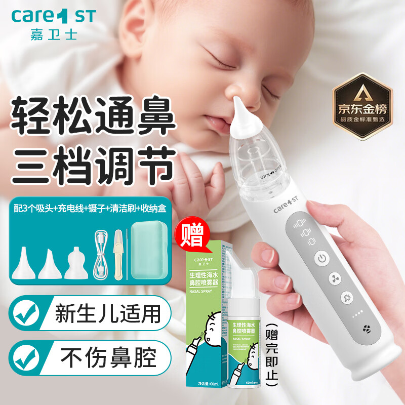 Care1st婴儿吸鼻器 电动吸鼻器洗鼻器吸鼻涕器婴儿新生儿小月龄