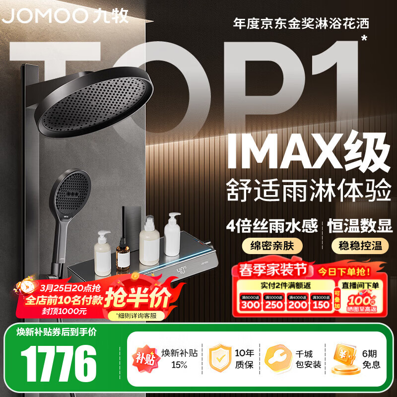 九牧（JOMOO）花洒全套淋浴套装琴键置物淋浴喷头丝雨旗舰版恒温淋浴器26195 【IMAX雨淋花洒1.0】枪灰