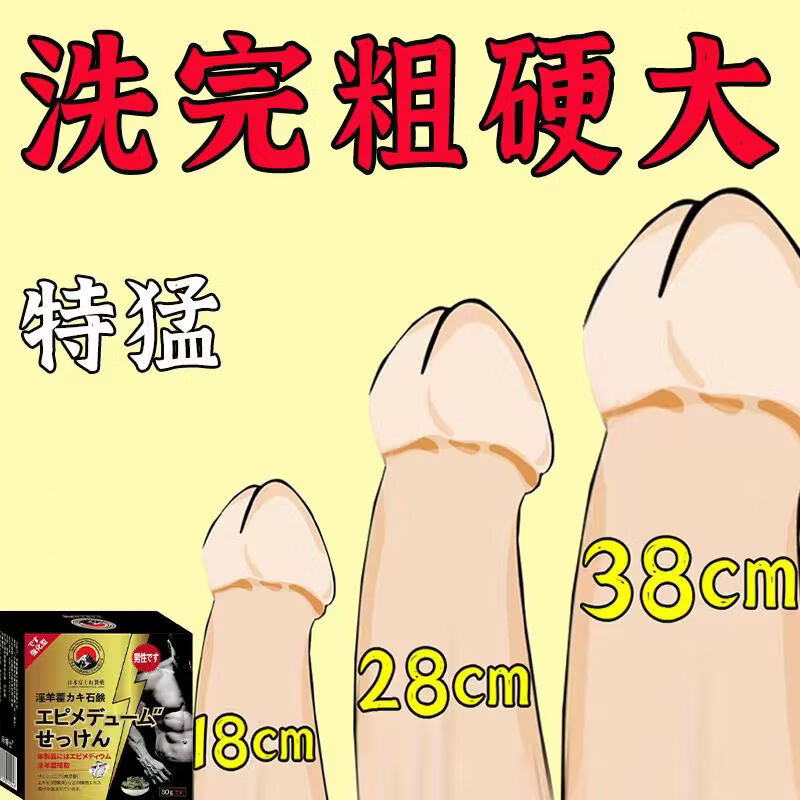 示博士淫羊藿高级香皂增粗男士专用深层清洁洗澡私处手工精油肥皂 两盒【激战整夜装】