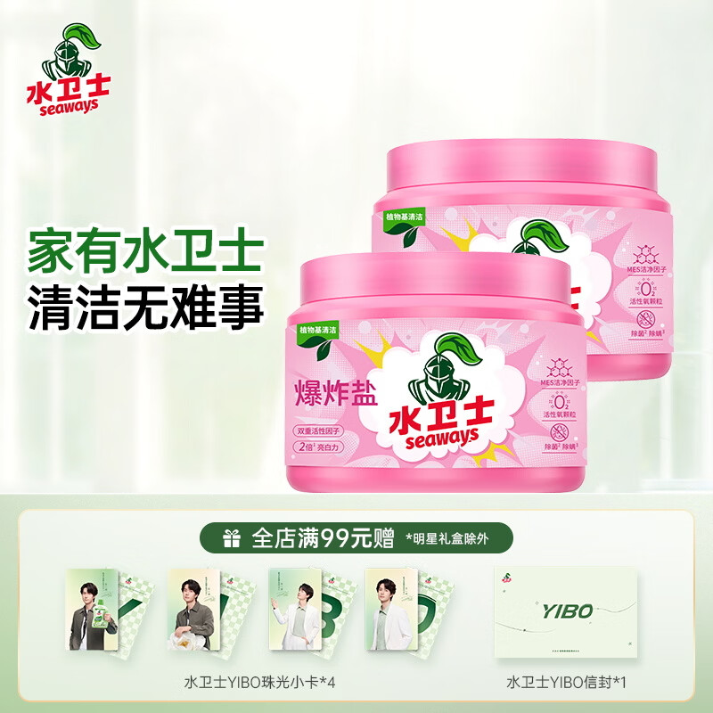 水卫士白衣彩衣爆炸盐1kg*2 母婴可用 漂白剂去污渍增白彩漂粉去黄增白
