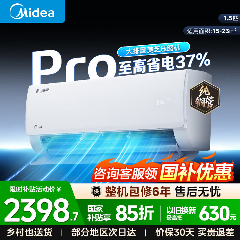 Midea/���� ��ʡ��Pro ��1.5ƥ �һ� KFR-35GW/N8KS1-1P  1826.32Ԫ