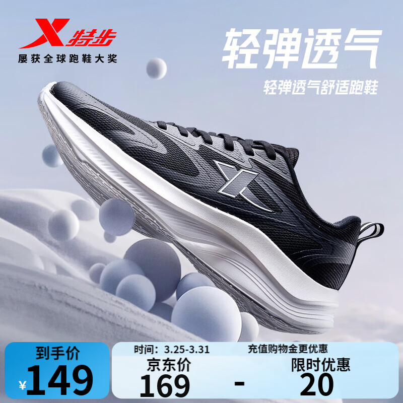 特步云途夏季男跑鞋运动鞋新款网面透气轻便减震回弹防滑跑步鞋鞋子 黑/帆白 42 (265mm) 新砝码42.5